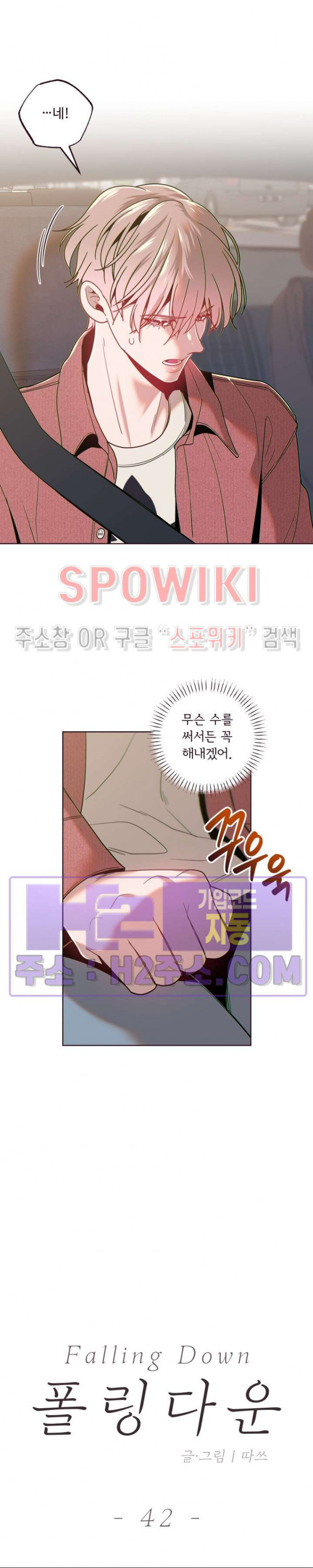 폴링 다운 42화 - 웹툰 이미지 6