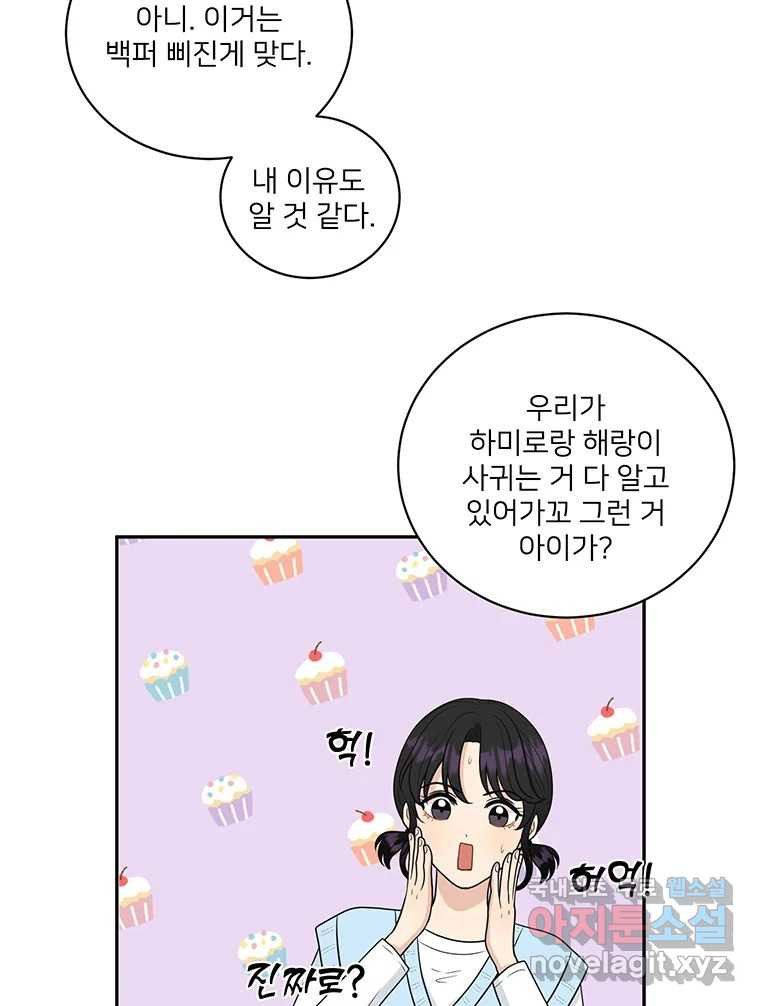 청춘귀촌보고서 46화 흔들린 우정?! - 웹툰 이미지 32