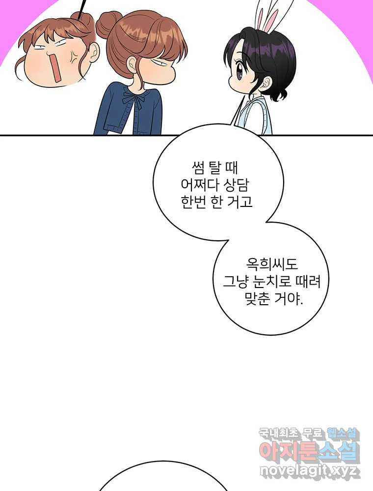 청춘귀촌보고서 46화 흔들린 우정?! - 웹툰 이미지 82