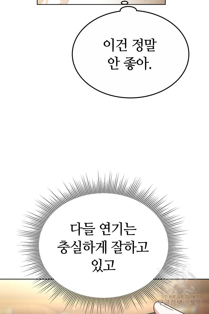 인생, 다시 한 번! 39화 - 웹툰 이미지 76