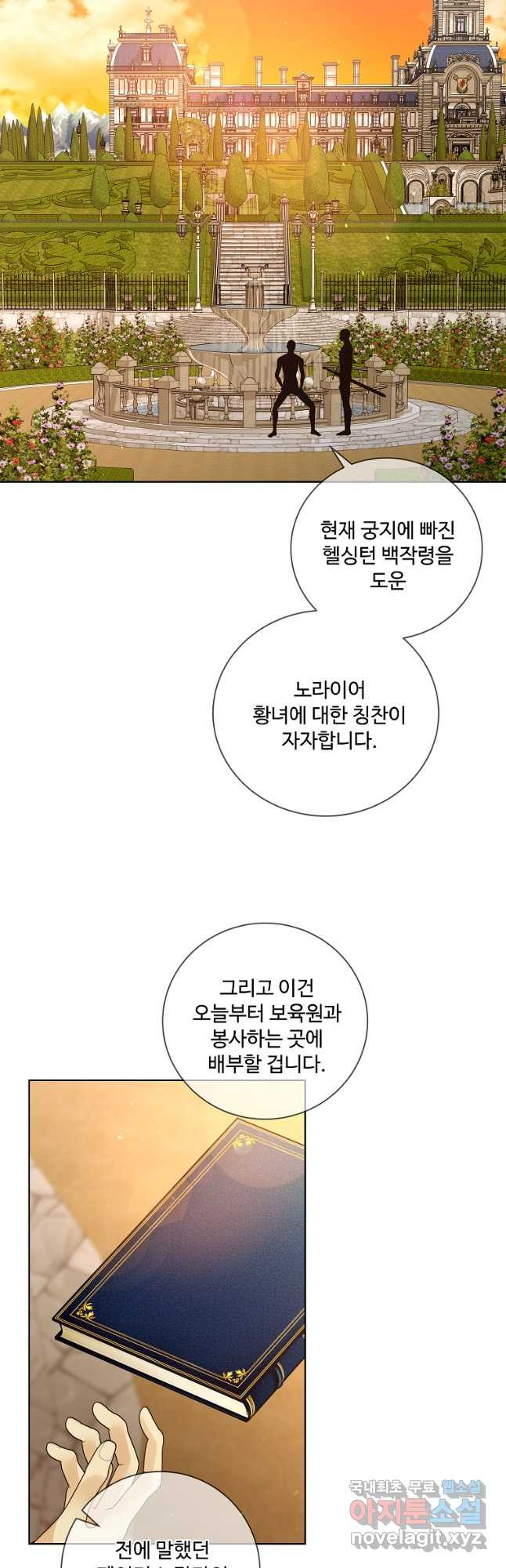 시한부 대공자비의 꽃길 라이프 60화 - 웹툰 이미지 7