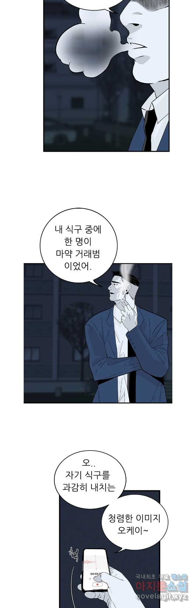 살어리랏다 시즌2 85화 - 웹툰 이미지 6