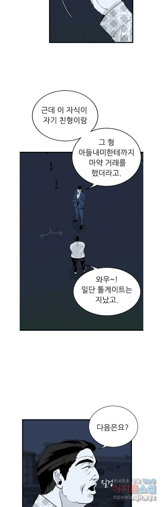 살어리랏다 시즌2 85화 - 웹툰 이미지 7