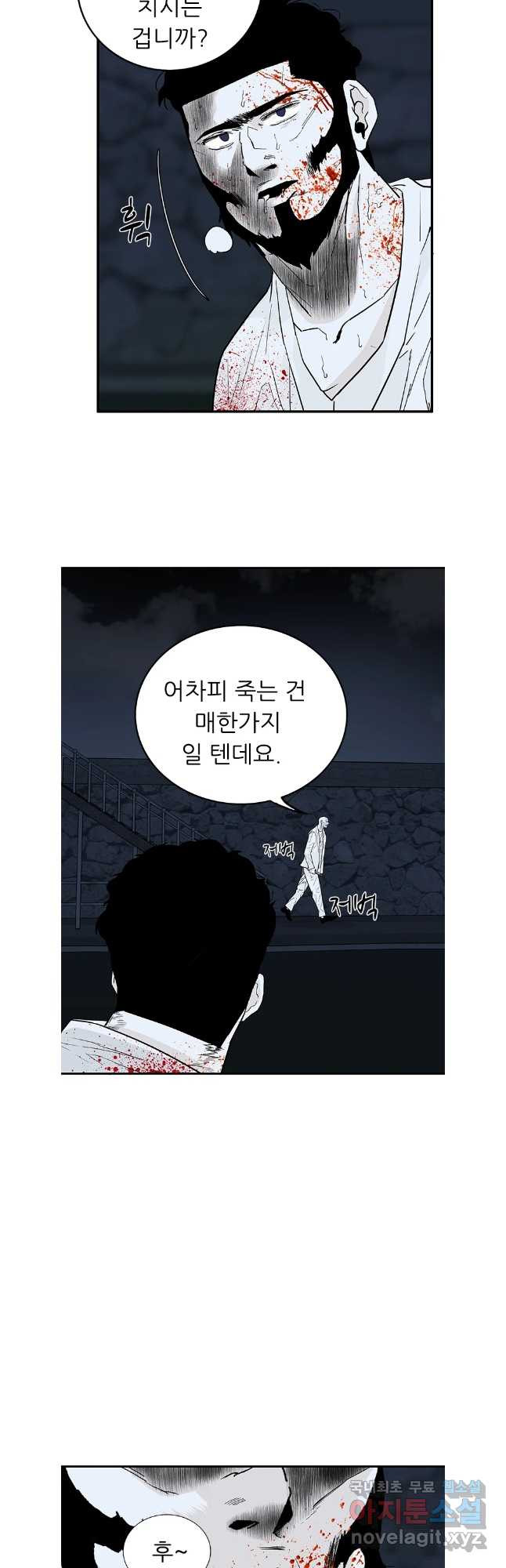 살어리랏다 시즌2 85화 - 웹툰 이미지 21