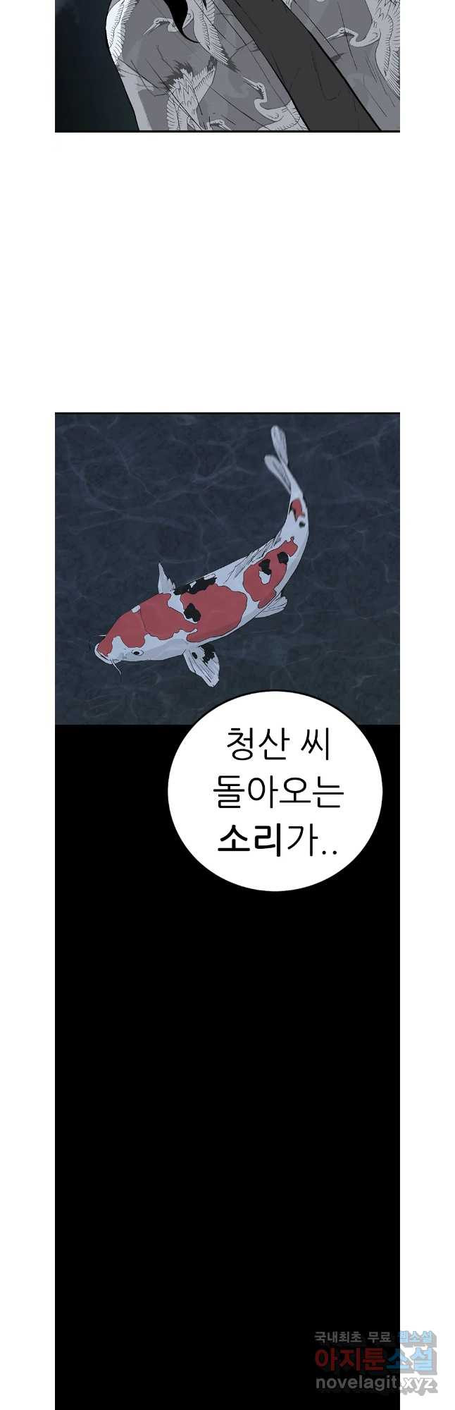 살어리랏다 시즌2 85화 - 웹툰 이미지 39