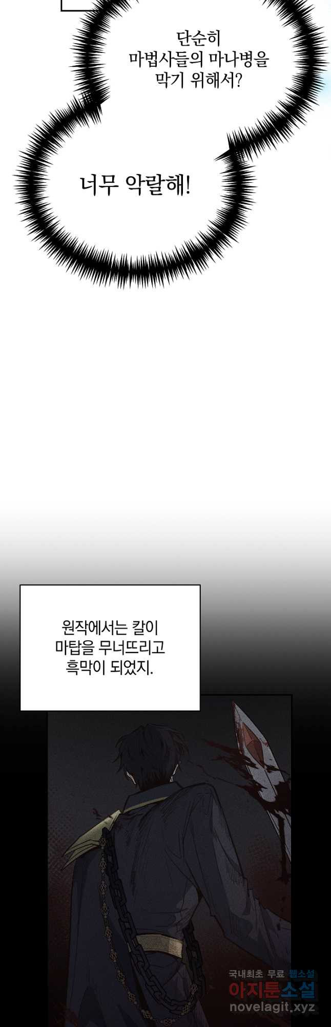 막장 피폐 소설을 고쳐 써보겠습니다 49화 - 웹툰 이미지 28