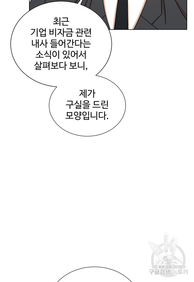 비오는 날의 시간 37화 - 웹툰 이미지 53