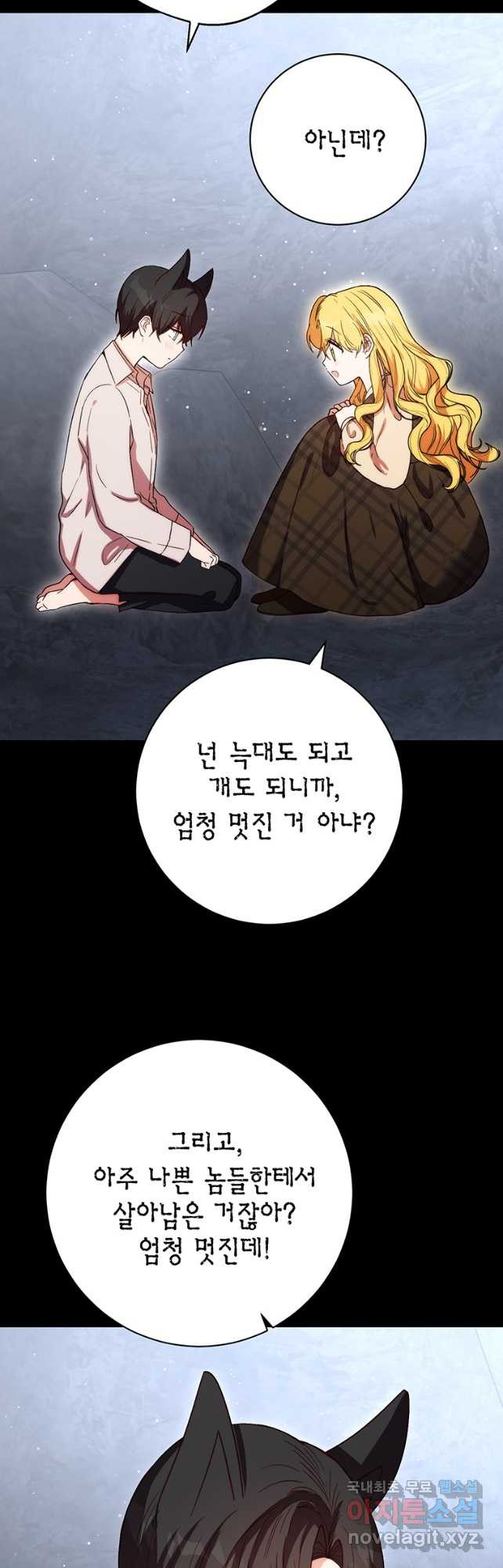 그 남자는 제 친오빠인데요, 공작님 62화 - 웹툰 이미지 21