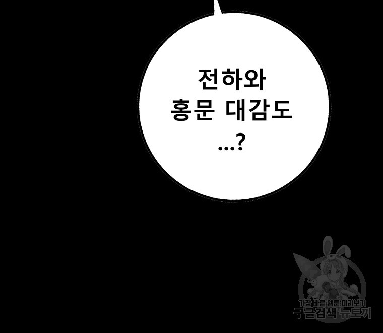 길동 67화 - 웹툰 이미지 50