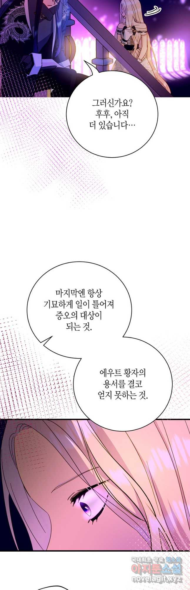 황녀님은 편히 죽고 싶어! - 44화 - 웹툰 이미지 17