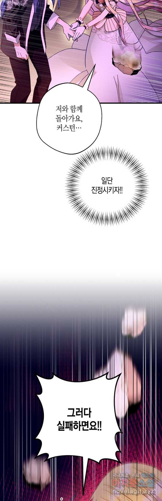 황녀님은 편히 죽고 싶어! - 44화 - 웹툰 이미지 29