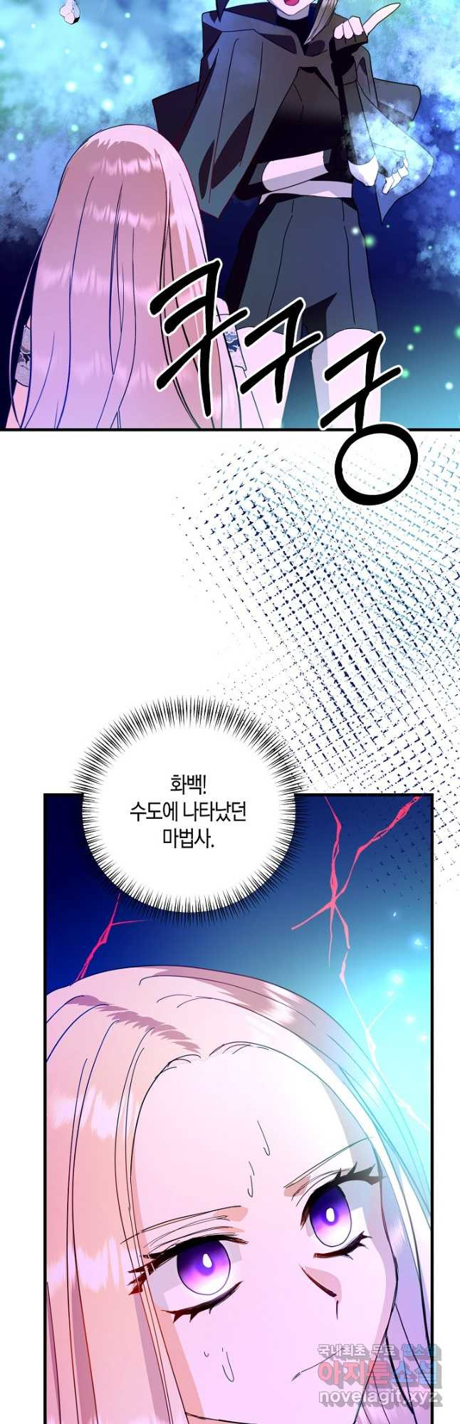 황녀님은 편히 죽고 싶어! - 44화 - 웹툰 이미지 37