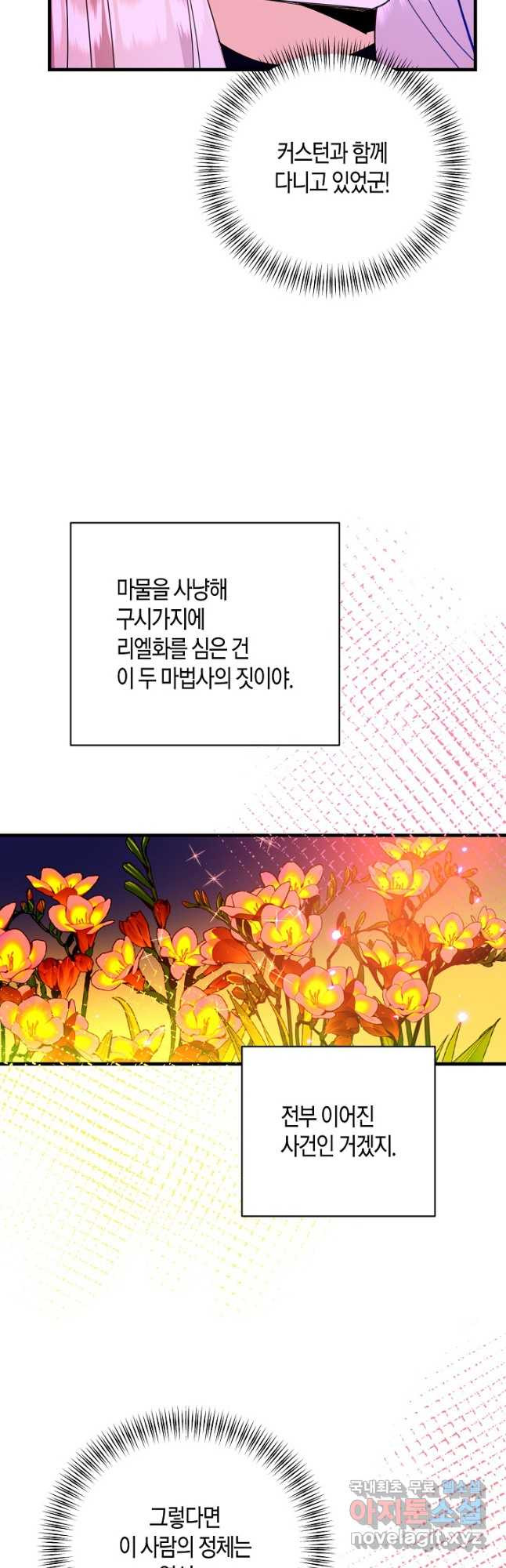 황녀님은 편히 죽고 싶어! - 44화 - 웹툰 이미지 38