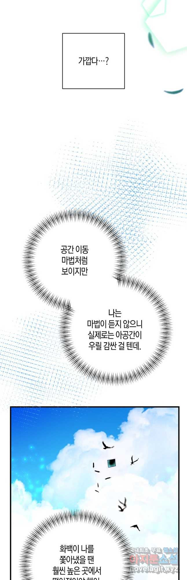 황녀님은 편히 죽고 싶어! - 44화 - 웹툰 이미지 46