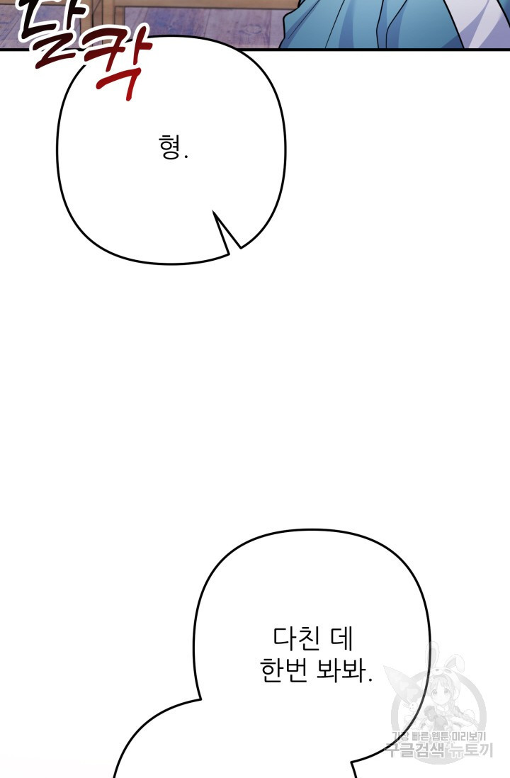 팬픽 탈출 백서 22화 - 웹툰 이미지 87