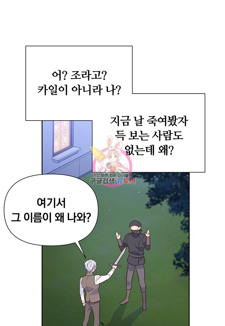 어차피 조연인데 나랑 사랑이나 해 119화 - 웹툰 이미지 1