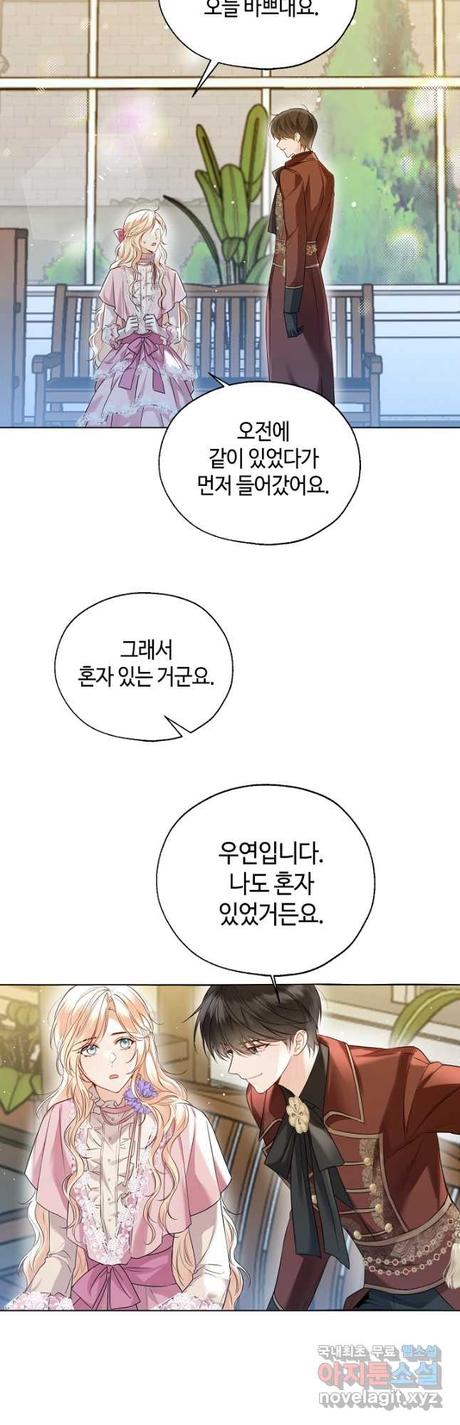 크리스탈 아가씨는 남자다 41화 - 웹툰 이미지 10