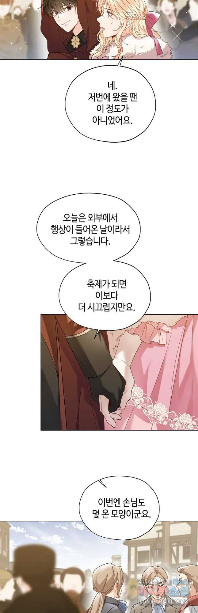 크리스탈 아가씨는 남자다 41화 - 웹툰 이미지 19