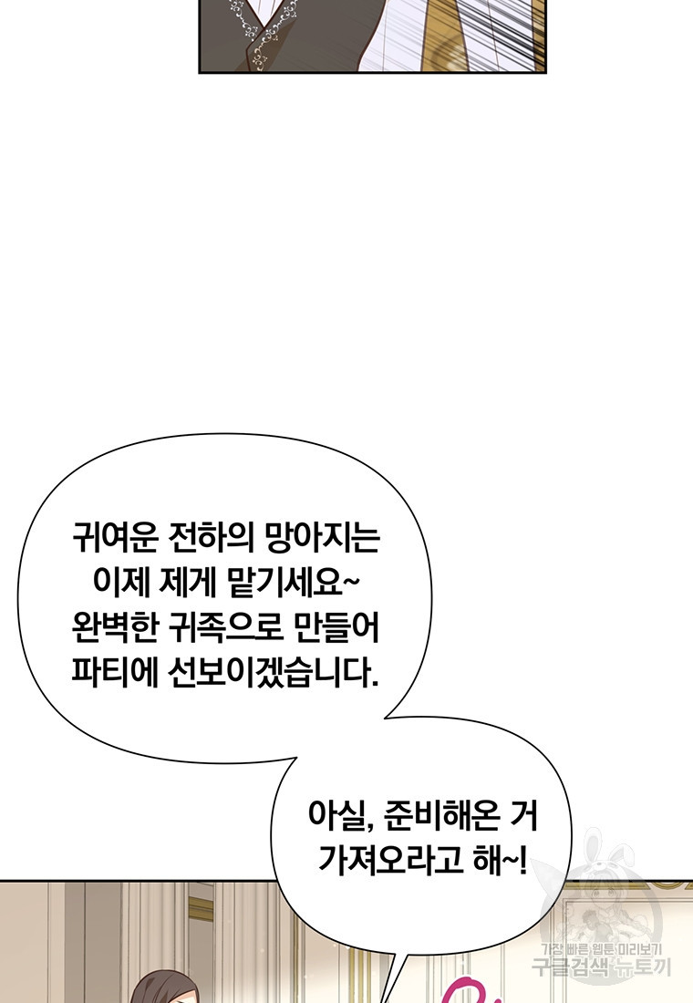 어차피 조연인데 나랑 사랑이나 해 119화 - 웹툰 이미지 68