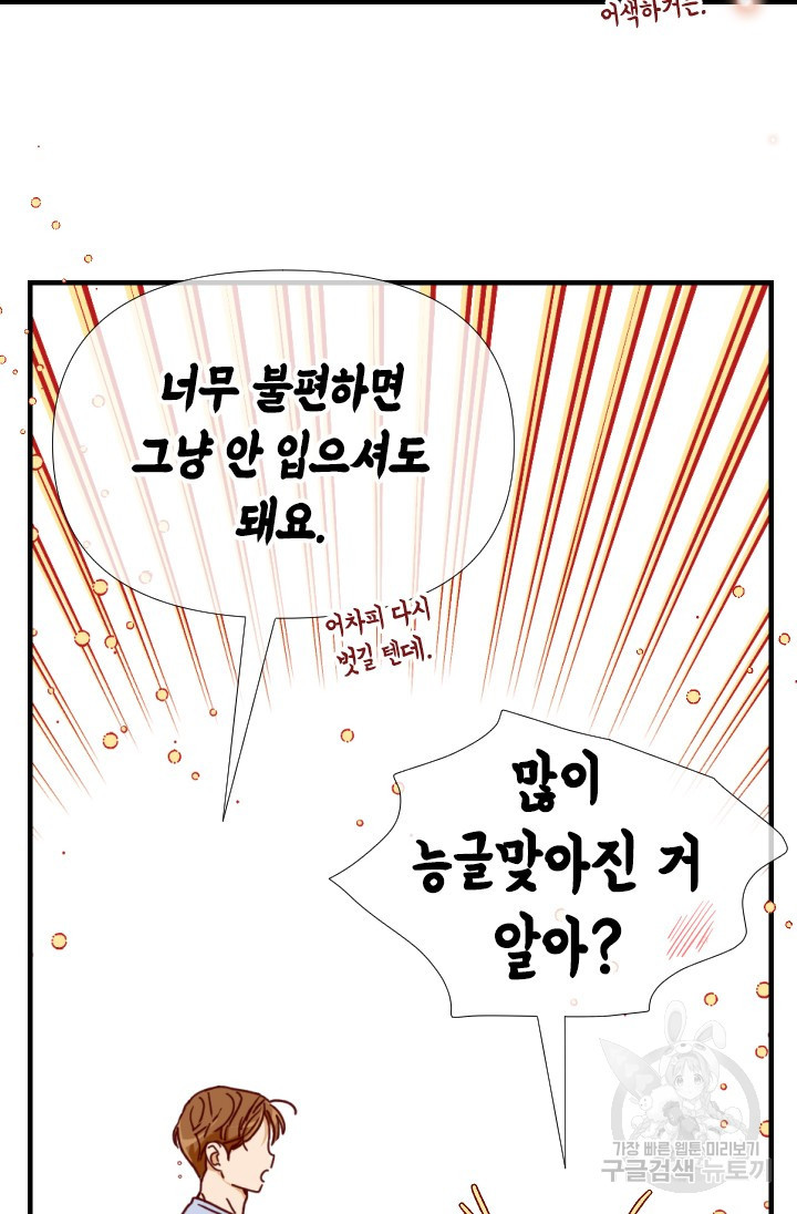 24분의 1 로맨스 172화 - 웹툰 이미지 25