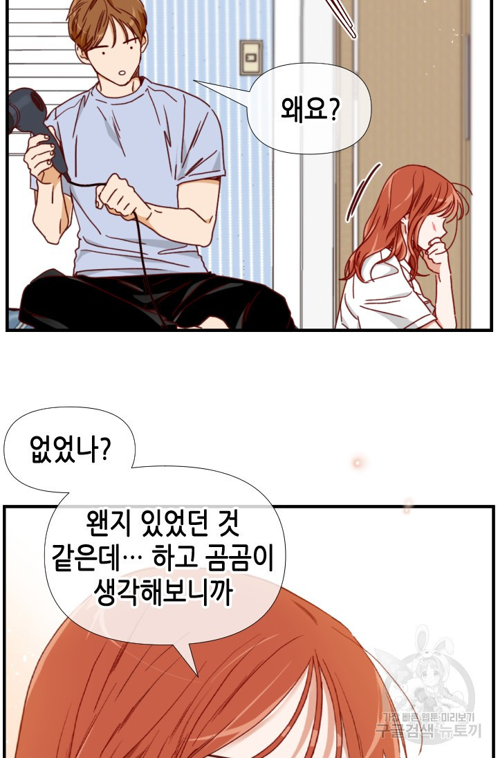 24분의 1 로맨스 172화 - 웹툰 이미지 33