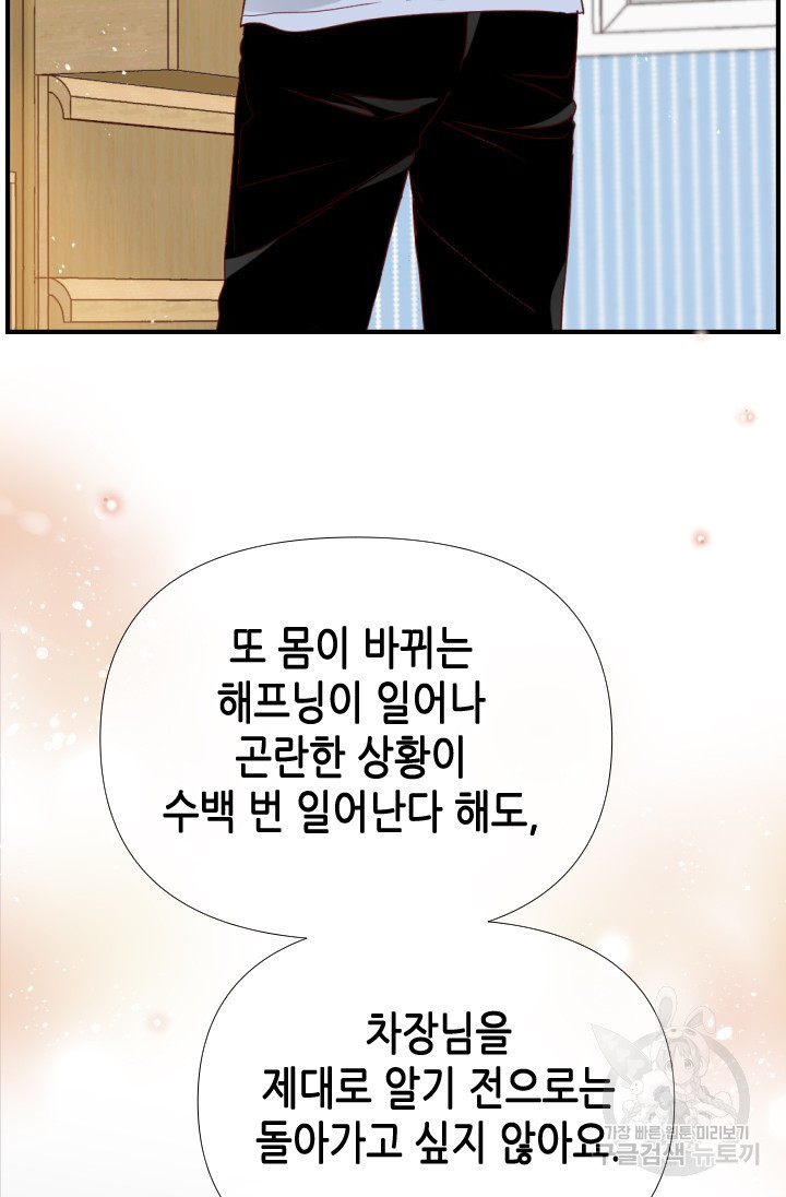 24분의 1 로맨스 172화 - 웹툰 이미지 43