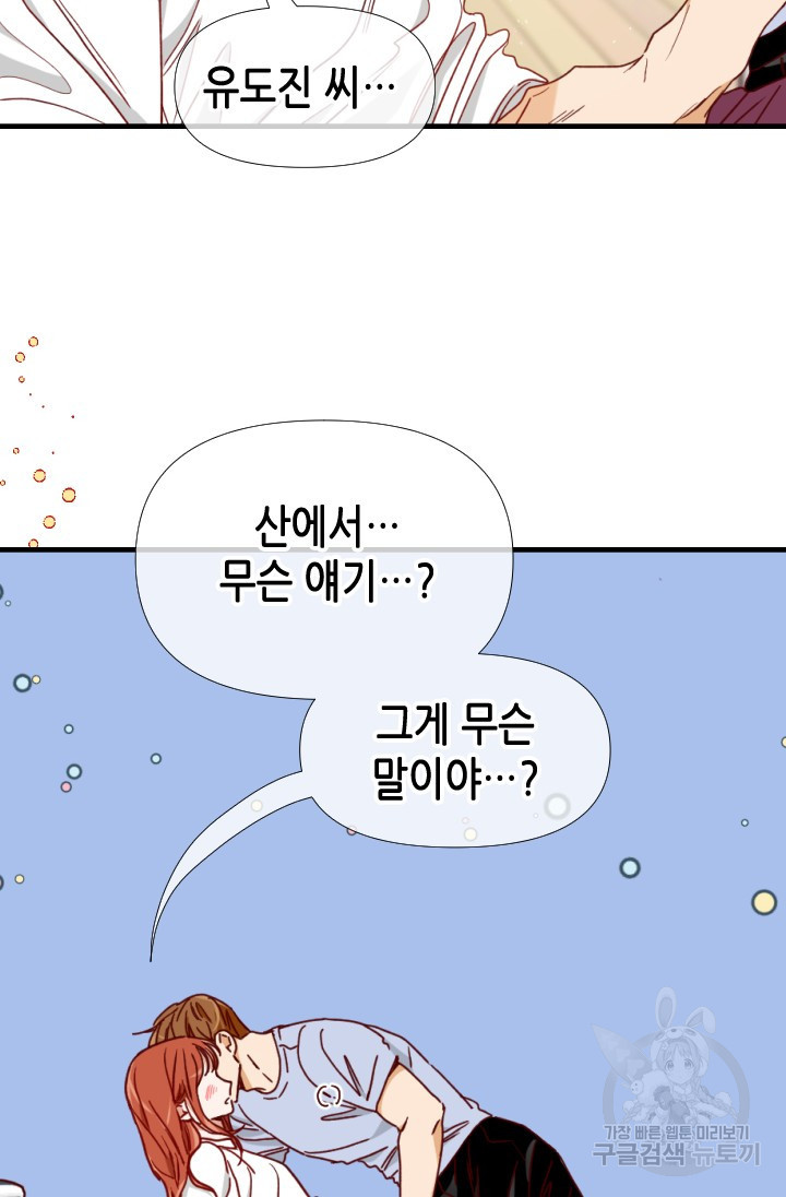 24분의 1 로맨스 172화 - 웹툰 이미지 51