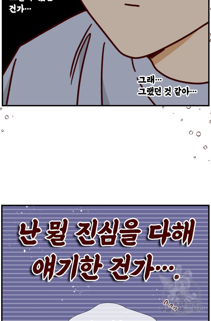 24분의 1 로맨스 172화 - 웹툰 이미지 54