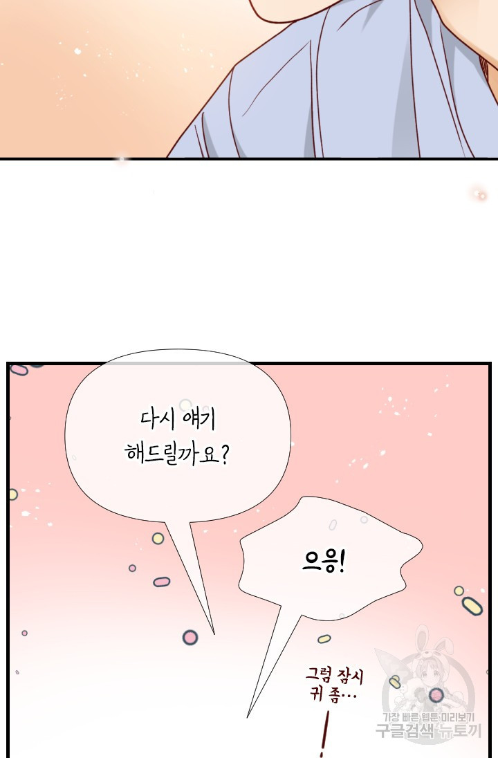 24분의 1 로맨스 172화 - 웹툰 이미지 58