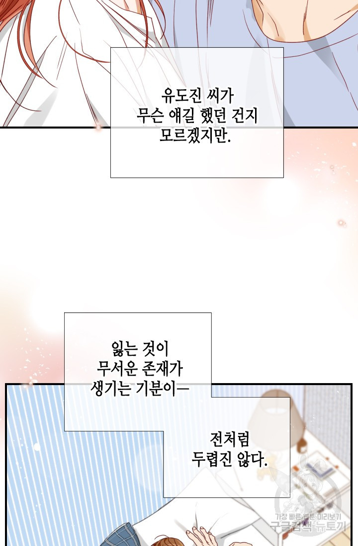 24분의 1 로맨스 172화 - 웹툰 이미지 63