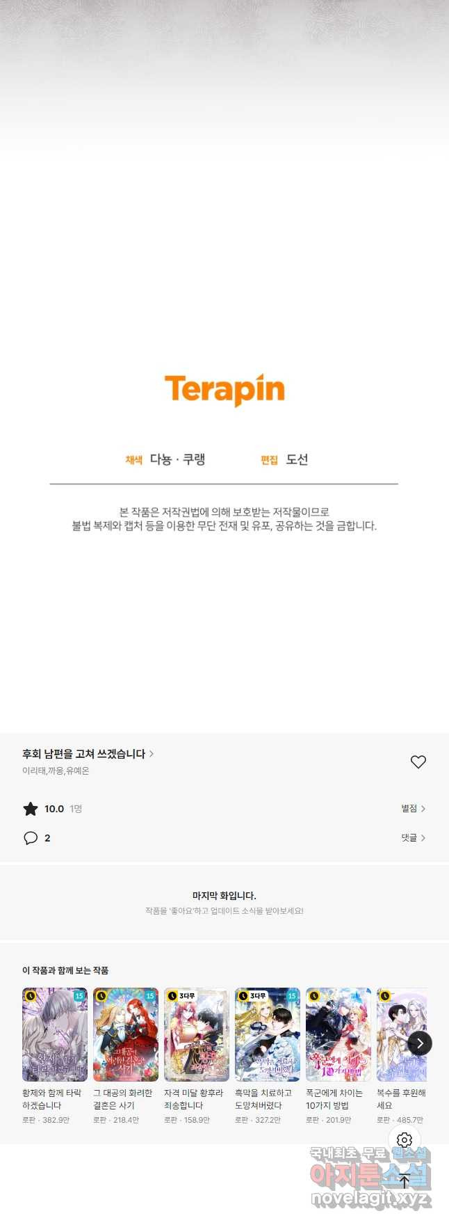 후회 남편을 고쳐 쓰겠습니다 44화 - 웹툰 이미지 50