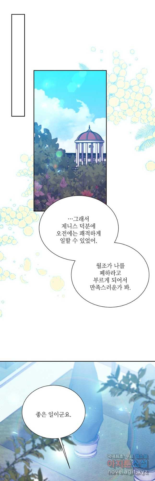 남동생이 꽃길을 강요한다 73화 - 웹툰 이미지 49