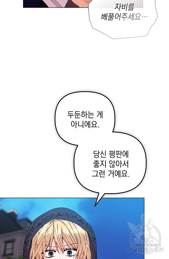 안젤리카 : 우리 아내가 달라졌어요 25화 - 웹툰 이미지 46