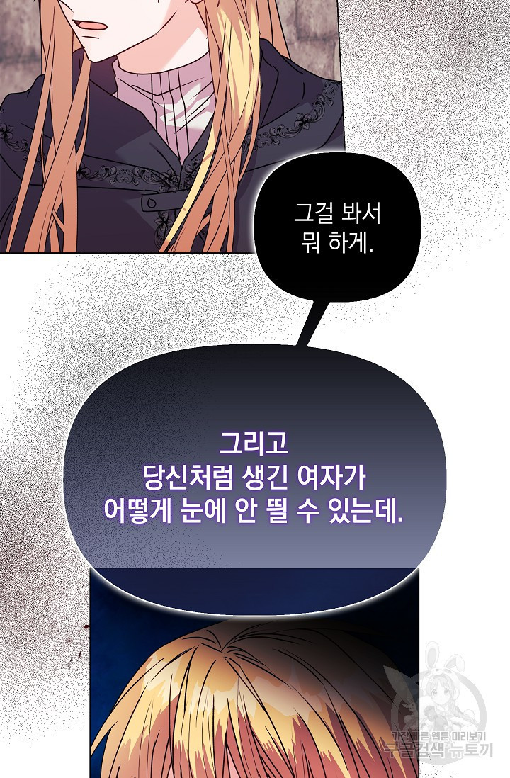 안젤리카 : 우리 아내가 달라졌어요 25화 - 웹툰 이미지 66