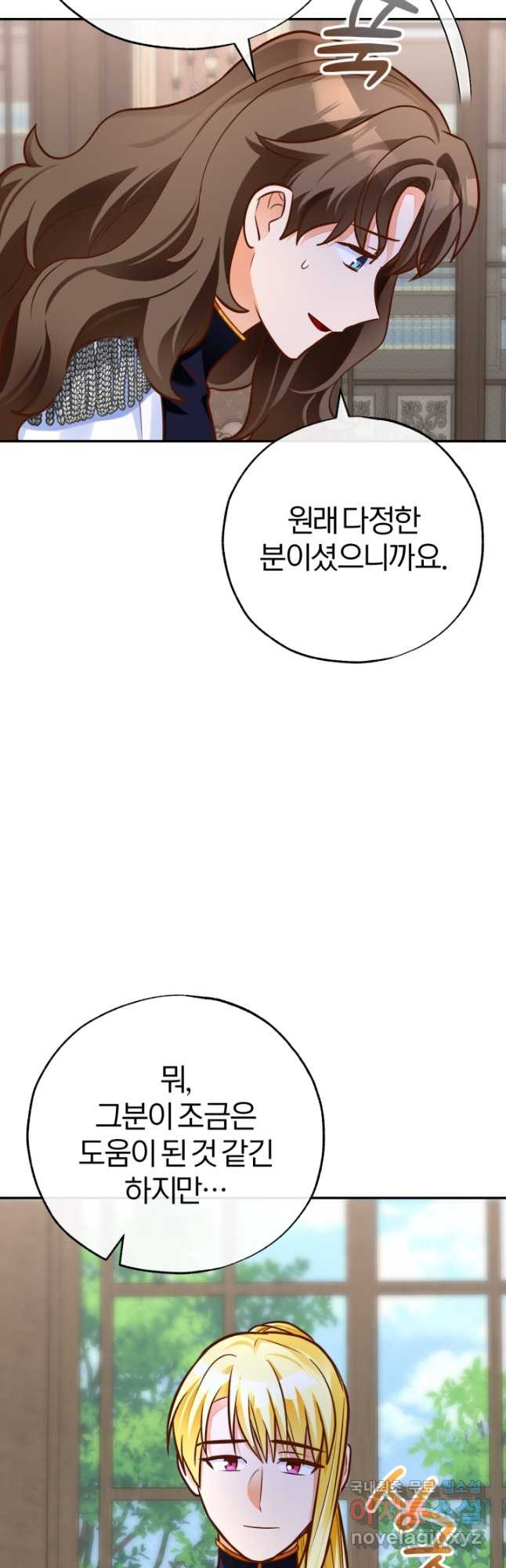 공녀님은 이상형과 결혼하기 싫어요 84화 - 웹툰 이미지 7