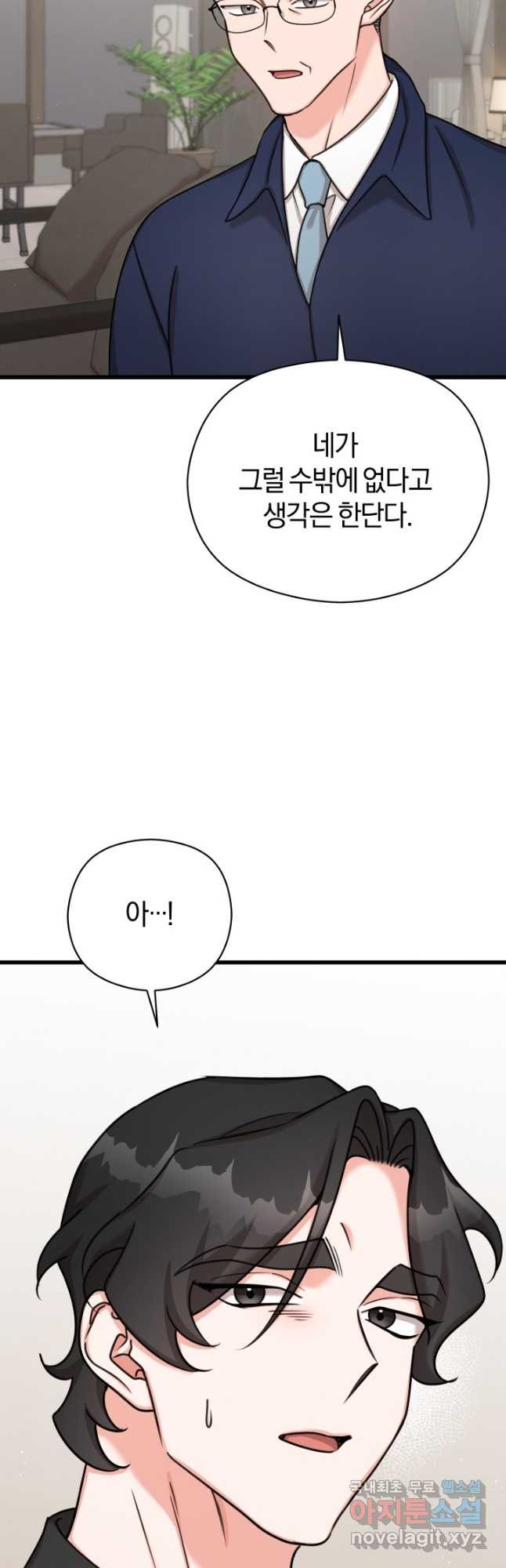 더없이 완벽한 결혼 42화 - 웹툰 이미지 10