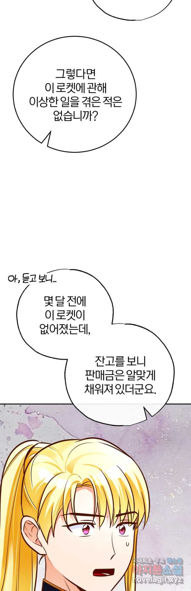 공녀님은 이상형과 결혼하기 싫어요 84화 - 웹툰 이미지 22