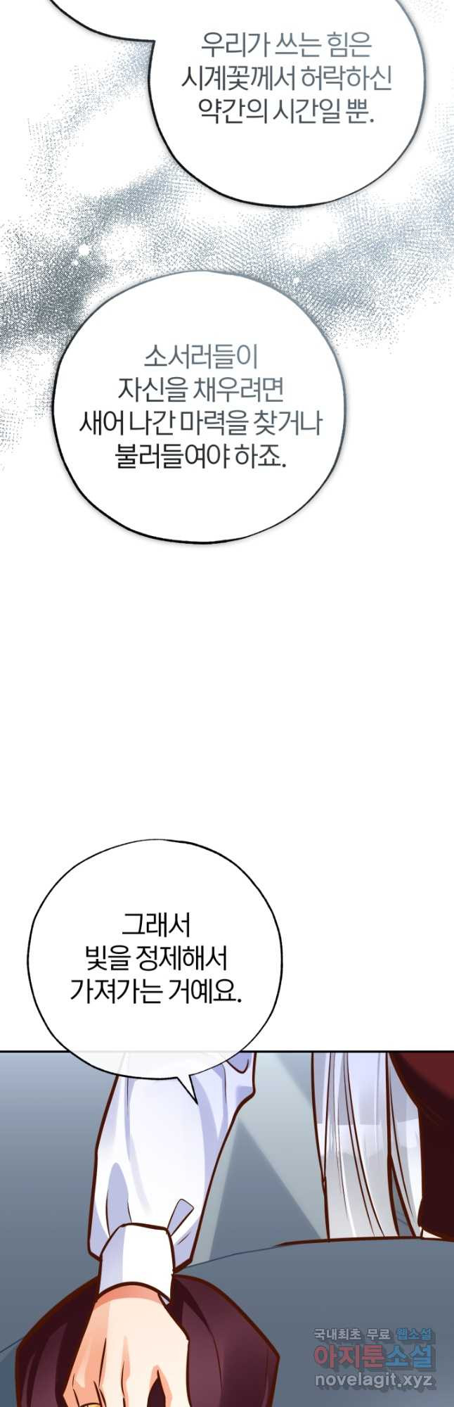 공녀님은 이상형과 결혼하기 싫어요 84화 - 웹툰 이미지 51