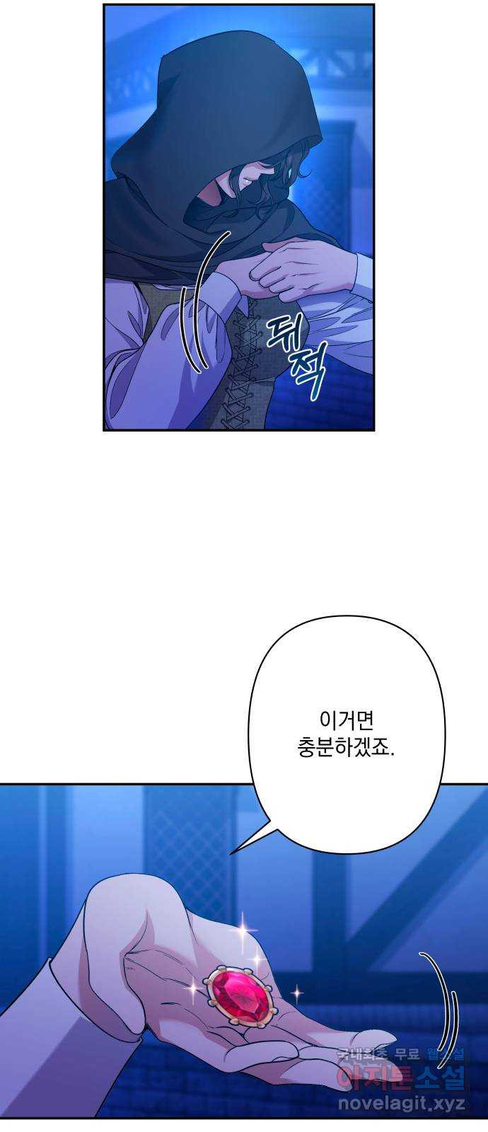 남편을 죽여줘요 67화 : 위험한 초대 - 웹툰 이미지 4