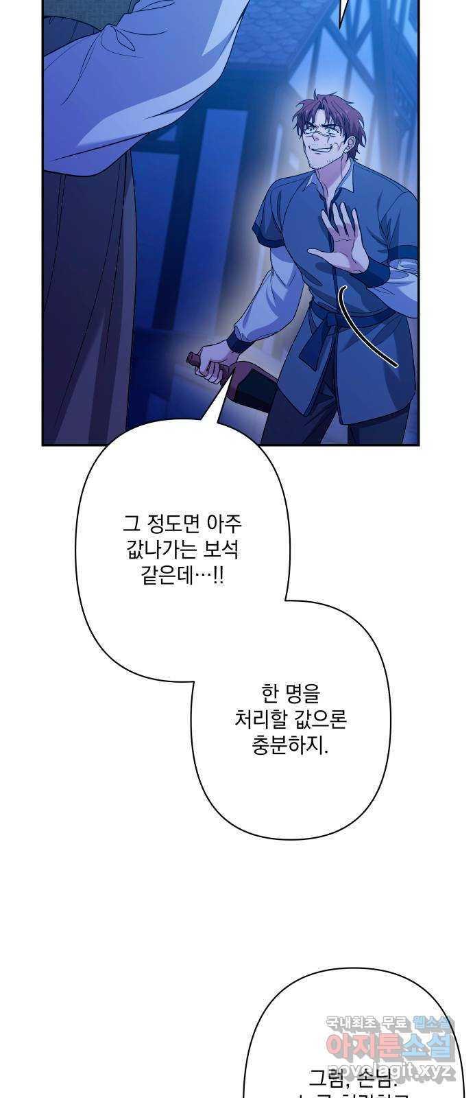 남편을 죽여줘요 67화 : 위험한 초대 - 웹툰 이미지 9