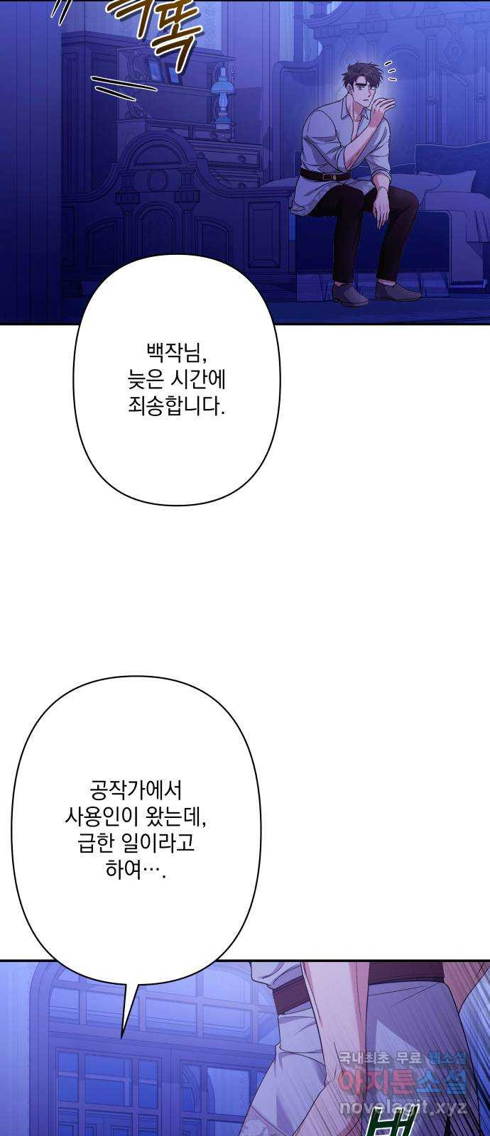 남편을 죽여줘요 67화 : 위험한 초대 - 웹툰 이미지 15