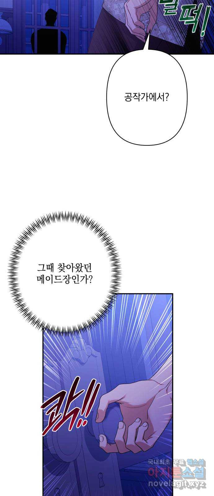 남편을 죽여줘요 67화 : 위험한 초대 - 웹툰 이미지 16