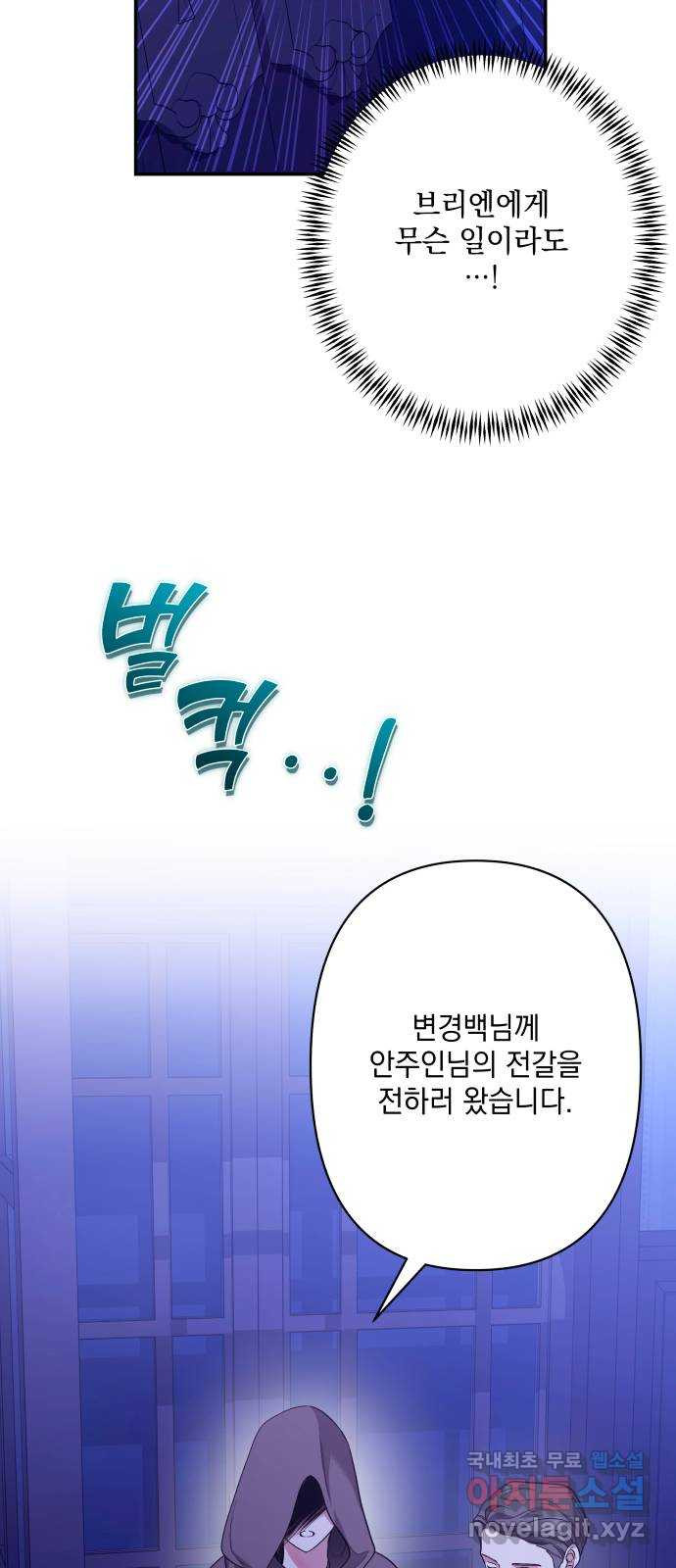 남편을 죽여줘요 67화 : 위험한 초대 - 웹툰 이미지 17