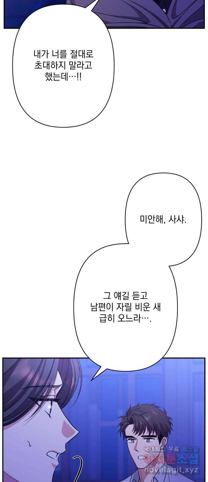 남편을 죽여줘요 67화 : 위험한 초대 - 웹툰 이미지 24