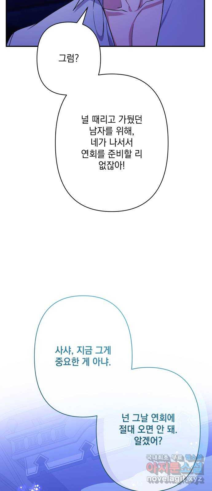 남편을 죽여줘요 67화 : 위험한 초대 - 웹툰 이미지 26