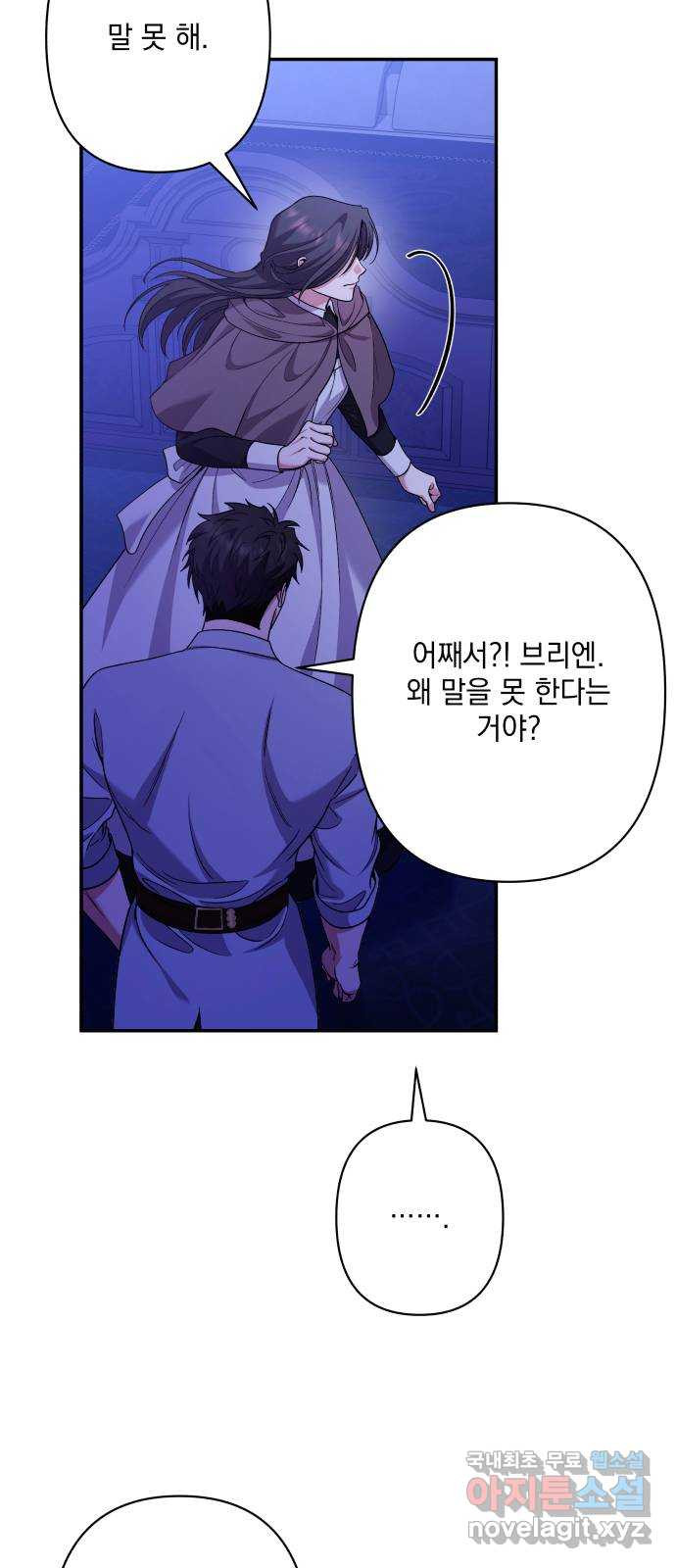 남편을 죽여줘요 67화 : 위험한 초대 - 웹툰 이미지 29