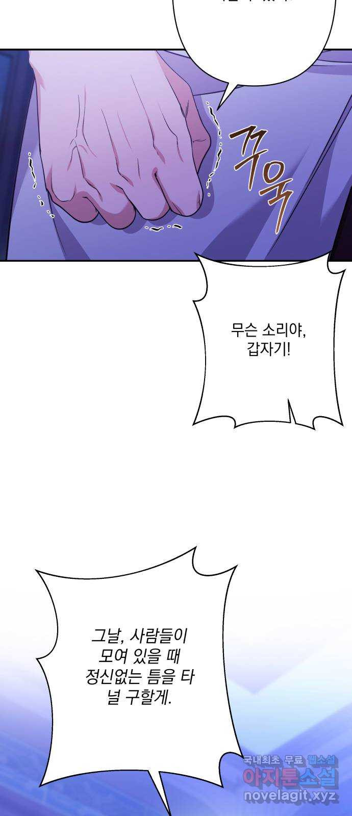 남편을 죽여줘요 67화 : 위험한 초대 - 웹툰 이미지 31