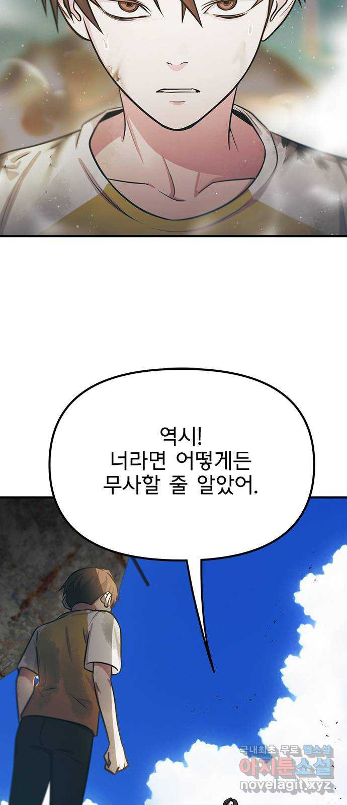 권리행사자 72화 : 붕괴 - 웹툰 이미지 40