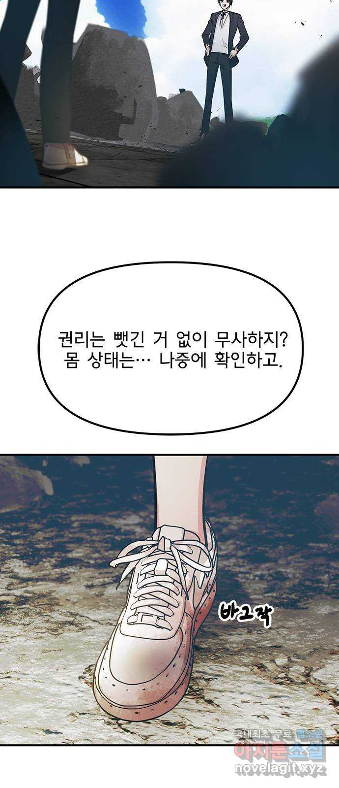 권리행사자 72화 : 붕괴 - 웹툰 이미지 41