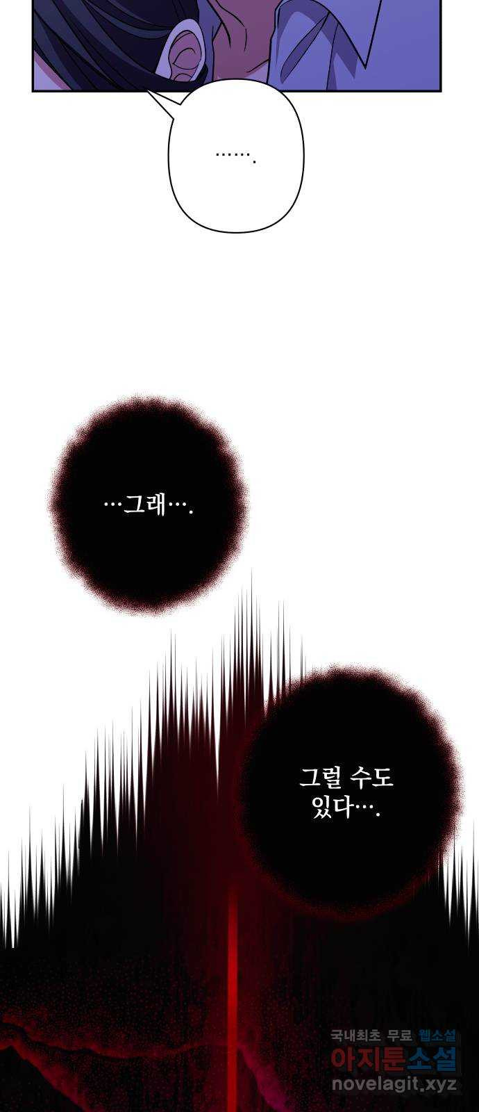 남편을 죽여줘요 67화 : 위험한 초대 - 웹툰 이미지 40